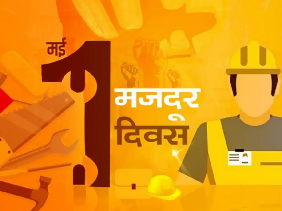 Labor Day क्यों मनाया जाता है? जानें इसके पीछे की रोचक कहानी Labor Day क्यों मनाया जाता है? जानें इसके पीछे की रोचक कहानी